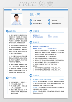 销售简历模板下载免费mf12