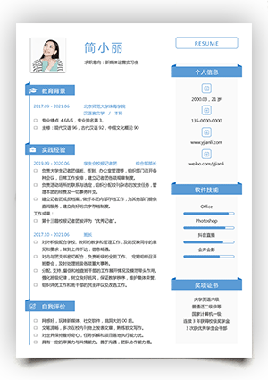 大学生实习个人简历模板下载jl198