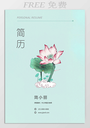 封面制作简历模板免费下载中国风mf13
