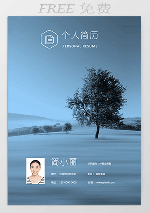 简历封面免费模板下载word格式mf15