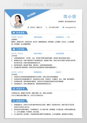 应聘银行优秀简历模板下载jl199