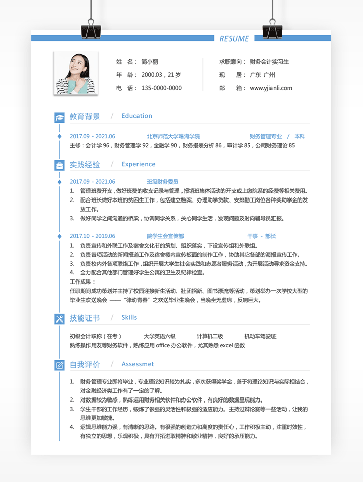 会计毕业生简历模板word格式jl200简历详情版本2【图】