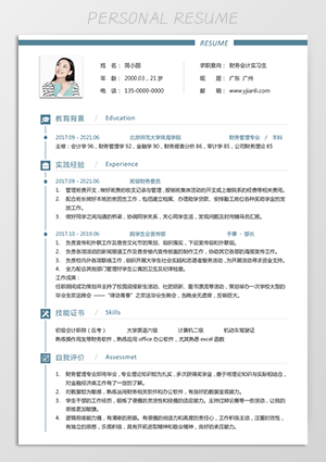 会计毕业生简历模板word格式jl200