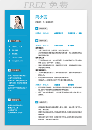 教师个人简历模板免费下载word格式mf16