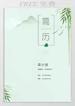 小清新简历封面下载免费word格式mf17