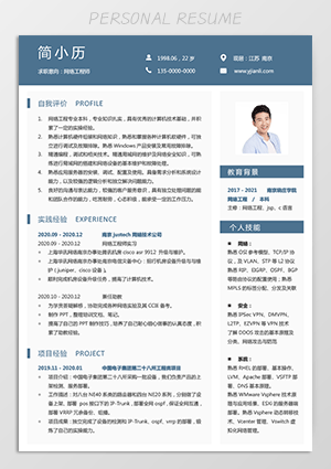 初级网络工程师简历模板下载jl201