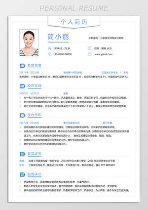 教师实习生个人简历模板下载jl202