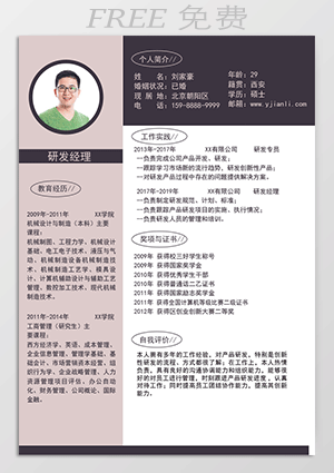 研究生简历制作模板免费下载mf19