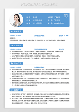 护士实习生简历模板下载jl205