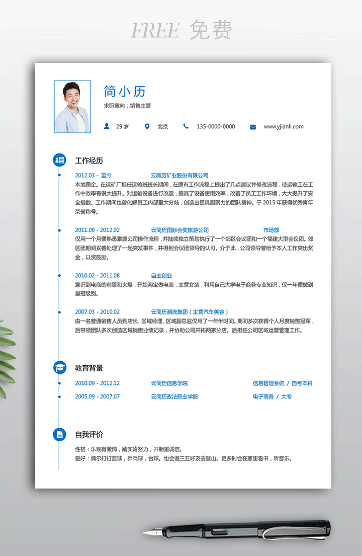 销售手机版免费个人简历模板下载mf21效果图