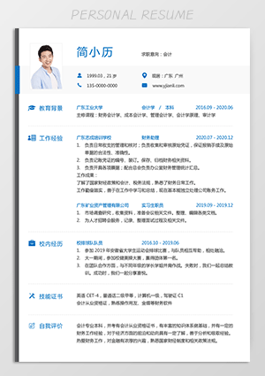 应聘会计简历模板word格式下载jl206