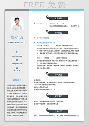 实习生手机版免费个人简历模板mf23