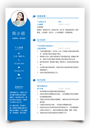 银行求职简历模板下载jl207