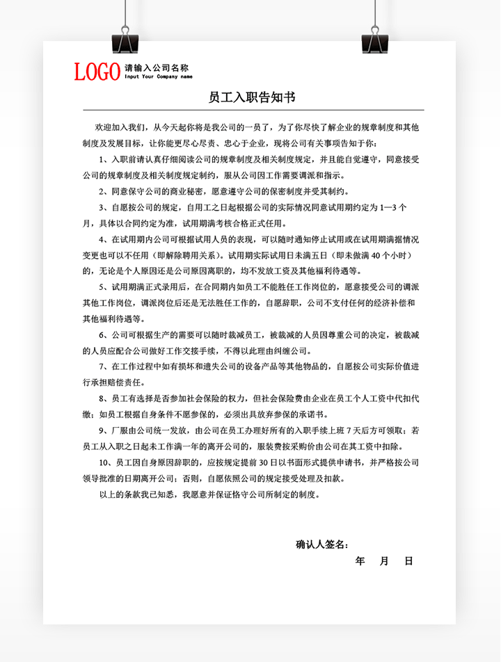 公司招聘简历模板免费下载mf24第二页效果图