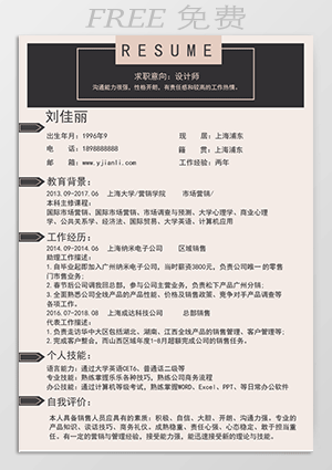 无照片简历模板免费使用下载mf25