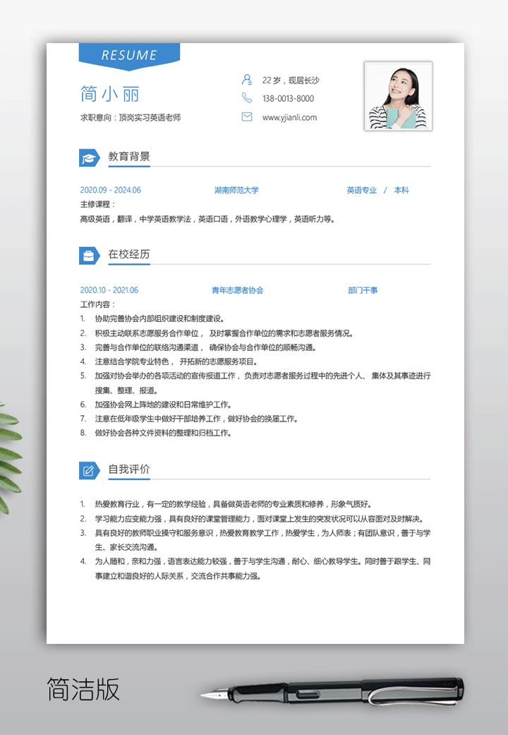 英语教师标准实习个人简历模板jl208手机简洁版【图】