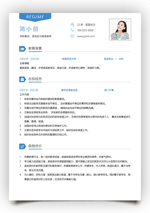 英语教师标准实习个人简历模板下载jl208