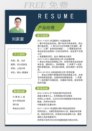 研究生制作word简历模板免费下载mf26