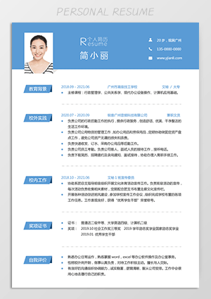 应届生求职文员简历模板jl209