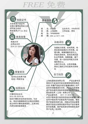 求职简历模板免费下载制作word格式电子版mf27