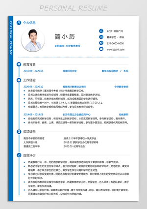 数学教师个人简历模板范文下载fw21