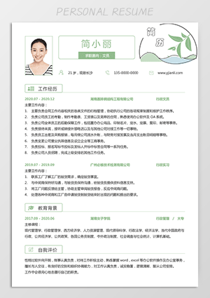 行政文员简历模板电子版下载jl211