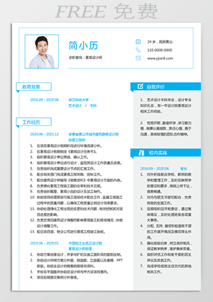 景观设计师手机版免费个人简历mf29