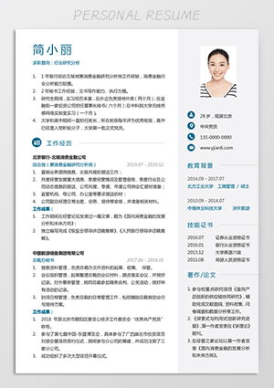 应聘银行个人简历样本范文fw23