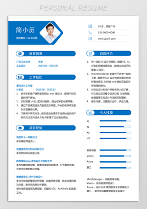 ui设计师求职简历模板下载jl212