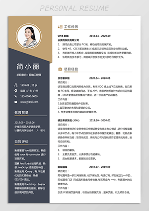 计算机专业web前端工程师求职简历模板jl63