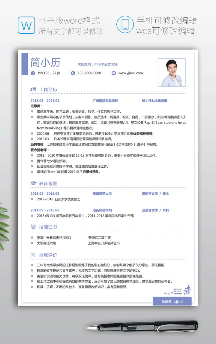 语文教师应聘简历模板jl214详细大图