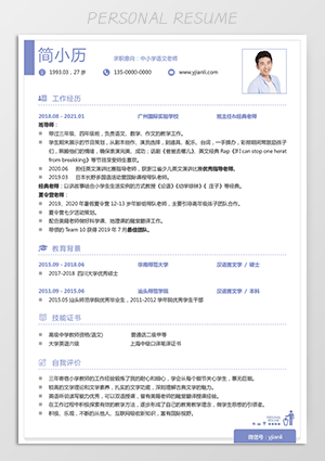 语文教师应聘简历模板jl214