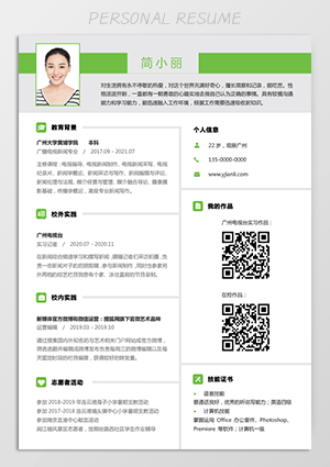 应聘记者大学生简历模板jl215