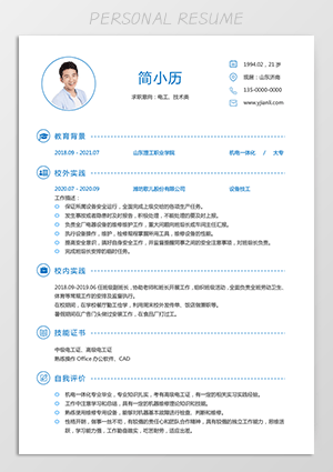 简洁电工标准个人简历模板jl216