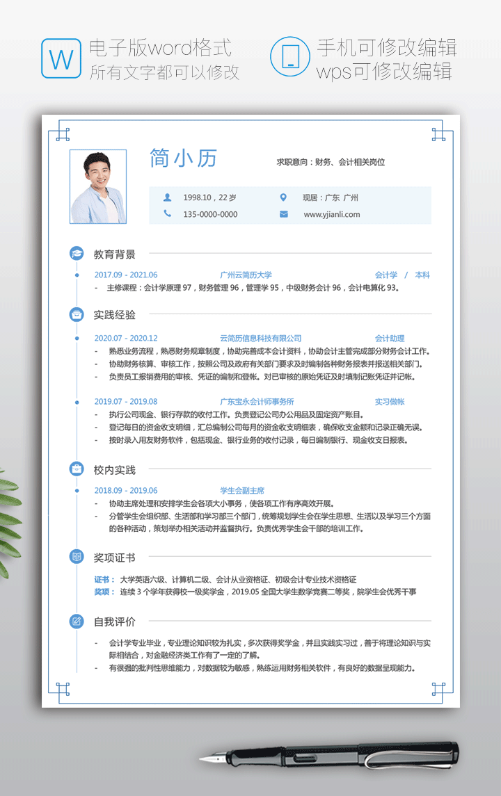 会计简历模板范文下载jl217详细大图