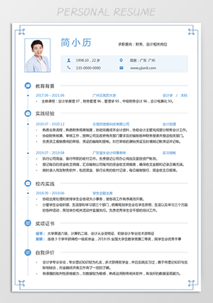 会计简历模板范文下载jl217