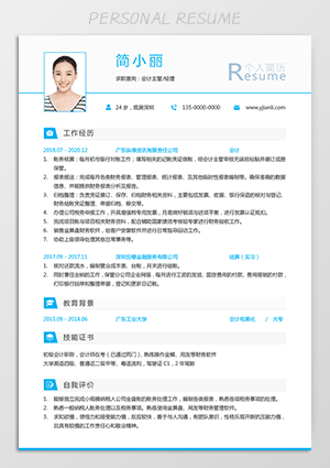会计主管简历模板下载jl218