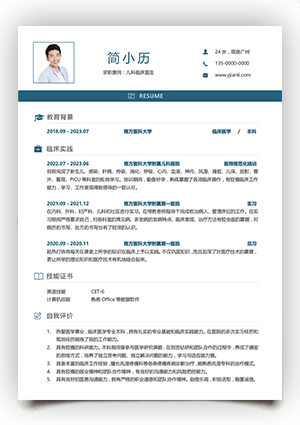 医学生个人简历电子版模板下载jl219
