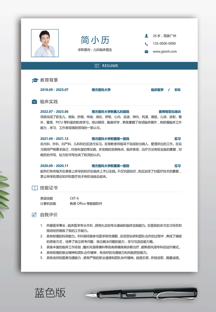 医学生个人简历模板下载jl219蓝色版【图】