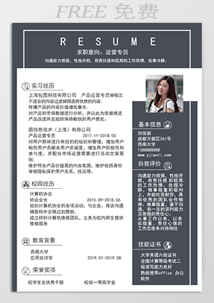 人力资源简历模板免费使用制作下载mf42