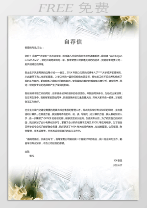 应届生通用简历自荐信模板免费下载mf35