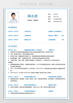 海事律师个人简历样本范文fw25