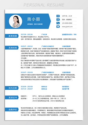 银行大堂经理个人简历样本范文fw26
