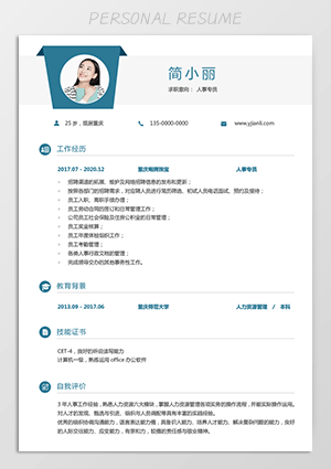 人事专员个人简历样本范文fw27