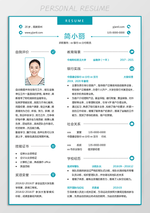 银行网申简历模板电子版jl222