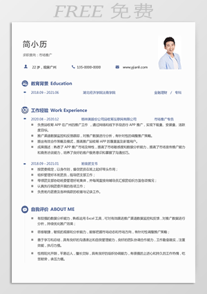 简历免费下载模板电子版mf36
