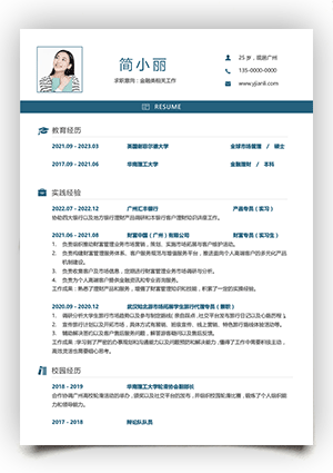 应聘金融类多页研究生个人简历模板电子版下载可填写jl223