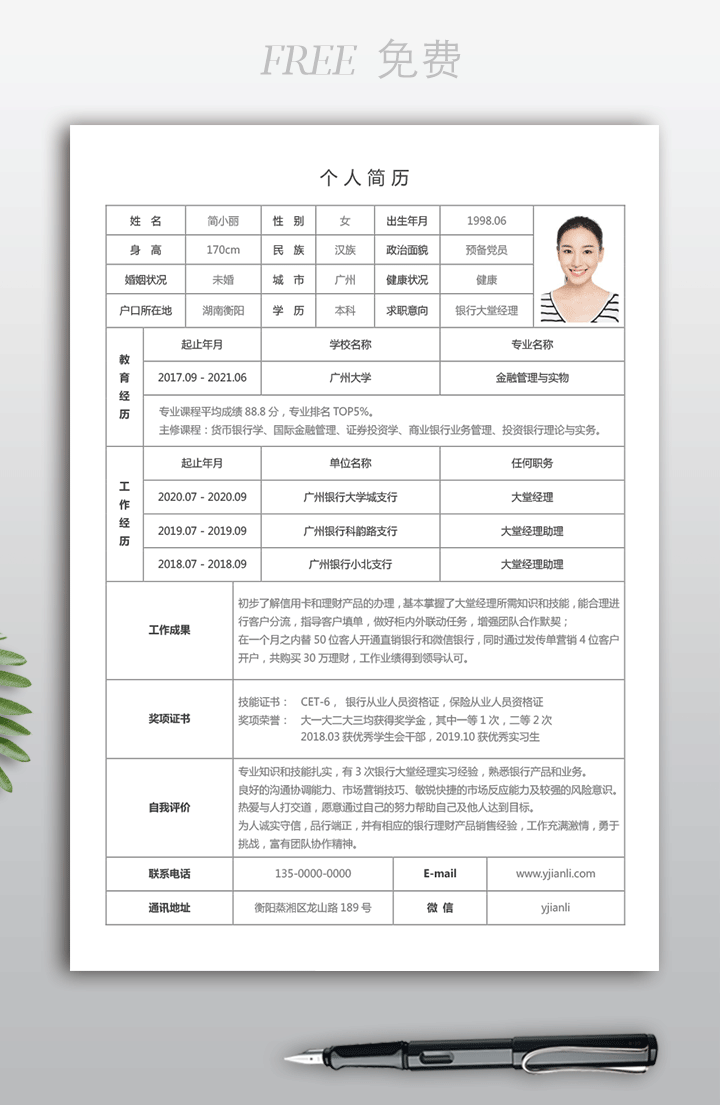 免费简历表格下载mf37详细大图