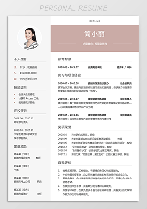 银行实习简历模板jl225