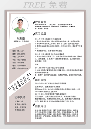 会计学专业简历模板免费下载制作mf40